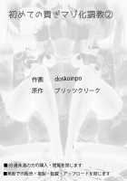 My First Training Session as a Tribute-Masochist-2 / 初めての貢ぎマゾ化調教2 [doskoinpo] [Original] Thumbnail Page 37