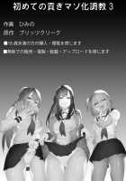 My First Training Session as a Tribute-Masochist-3 / 初めての貢ぎマゾ化調教3 [Himino] [Original] Thumbnail Page 56