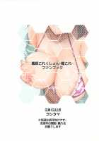 Milky DD ~Naganami SUMMER VACATION~ / みるきーDD ~長波SUMMER VACATION~ [Yositama] [Kantai Collection] Thumbnail Page 18