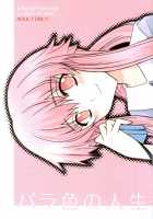 Barairo No Jinsei / バラ色の人生 [Ichie Ryoko] [Mirai Nikki] Thumbnail Page 01