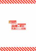 Takao to Atago Senpai no Ijime Ninmu / 高雄と愛宕先輩のイジメ任務 [Akaiguppy] [Azur Lane] Thumbnail Page 26