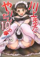 10 Things I Want to do to Kawakami Sensei NIGHTSIDE / 川上先生にやりたい10の事 NIGHTSIDE Page 1 Preview