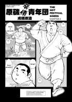 The Hot Festival Goers Ch. 2 / 原磯発情青年団・第二話 [Ebisubashi Seizou] [Original] Thumbnail Page 01