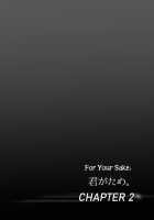 For Your Sake. / 君がため。 [Syukurin] [Original] Thumbnail Page 31