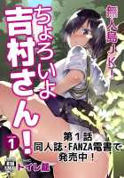 Yoshimura-san Ch. 0 / JK! ちょろいよ吉村さん! 第0話 [Toilet Komoru] [Original] Thumbnail Page 21