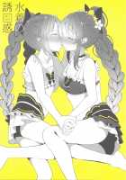 Mizugi no Yuuwaku / 水着の誘惑 [Shiratama Moti] [Puella Magi Madoka Magica Side Story Magia Record] Thumbnail Page 01