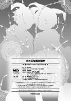 Okazu na Otokonoko / オカズな男の娘♥ [Inochi Wazuka] [Original] Thumbnail Page 206