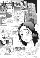 Tsuma toiu Sekai Ch. 1-2 / 妻という世界 第1-2話 [Sabusuka] [Original] Thumbnail Page 53