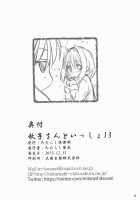 Akiko-San To Issho 13 / 秋子さんといっしょ 13 [Mitarashi Kousei] [Kanon] Thumbnail Page 37