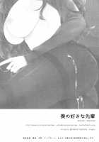 Boku No Suki Na Senpai / 僕の好きな先輩 [Mitsu King] [Original] Thumbnail Page 23