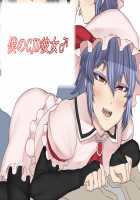 Boku no CJD Kanojo ♂ / 僕のCJD彼女♂ [nicutoka] [Touhou Project] Thumbnail Page 01