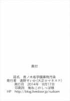 Otonokizaka Gakuin Yakubutsu Osen / 音ノ木坂学院薬物汚染 [Toono Suika] [Love Live!] Thumbnail Page 20