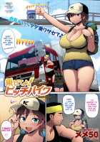 Gimme a Ride! Bitchhike!!! (COMIC Shitsurakuten 2015-08) [English][Colorized][OCHOH] / 乗せてよ！ヒッチハイク Page 1 Preview