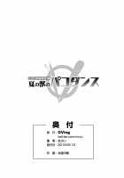 The Primal's Plead For Life + Sex Dance / 星の獣のイノチゴイ+C96会場限定本 夏の獣のパコダンス [Obui] [Granblue Fantasy] Thumbnail Page 44