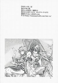 Gentle Song 2 / やさしいうた 2 Page 73 Preview