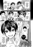 Unfamiliar Face / 初顔 [Gosaiji] [Original] Thumbnail Page 01