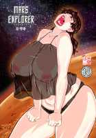 MARS EXPLORER II Saki / MARS EXPLORER 2 サキ [Takaryoo] [Original] Thumbnail Page 01