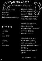 Inuko ga Kikai Shokushu ni Chikichiki Sareru Hon / 犬子が機械触手にﾁｷﾁｷされる本 [Torisan] [Original] Thumbnail Page 34