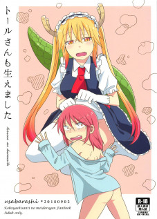 Tohru-san mo Haemashita / トールさんも生えました [Usako] [Kobayashi-san-Chi no Maid Dragon]