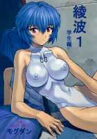 Ayanami 1 Gakuseihen / 綾波1学生編 [Mogudan] [Neon Genesis Evangelion] Thumbnail Page 01