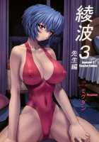 Ayanami 3 Sensei Hen / 綾波3 先生編 [Mogudan] [Neon Genesis Evangelion] Thumbnail Page 01