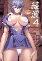 Ayanami 4 Boku no Kanojohen / 綾波 4 僕の彼女編 [Mogudan] [Neon Genesis Evangelion] Thumbnail Page 01