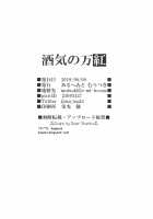 Sakake no Bankou / 酒気の万紅 [Mutsuki] [Fate] Thumbnail Page 25