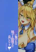 If You Don't Have Any QP, Just Shoot Out Your Cum! / QPが無ければ精子を射精せば良いのです [Shindou] [Fate] Thumbnail Page 18