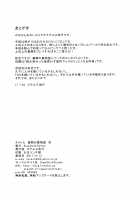 Backbeat Yaku / 幕間の裏物語 約 [Stealth Changing Line] [Fate] Thumbnail Page 21