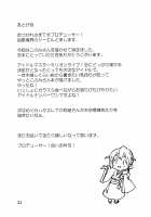 Konomi-san to.... / このみさんと…。 [Cle Masahiro] [The Idolmaster] Thumbnail Page 20
