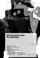 Saikyou no Otoko no Gokigentori - The Strongest Man’s Fancy / 最強の男のごきげん取り [Nurunuru] [Jojos Bizarre Adventure] Thumbnail Page 17