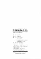 Gamandekinai Mesuana / 我慢出来ない牝穴♀ [Otochichi] [Original] Thumbnail Page 207