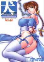 INU/AO Posterior / 犬／青 Posterior [Iruma Kamiri] [Dead Or Alive] Thumbnail Page 01