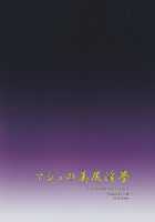 Mash’s Big, Beautiful Butt Wet Dreams / マシュの美尻淫夢 [Zhen Lu] [Fate] Thumbnail Page 25