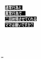 Tsuujou Koui to Ijou Koui de Nikai Shasei Sasete Kureru Mama wa Kirai desu ka? / 通常行為と異常行為で二回射精させてくれるママは嫌いですか? [Nagare Hyo-Go] [Tsujou Kougeki ga Zentai Kougeki de 2-kai Kougeki no Okaasan wa Suki desu ka?] Thumbnail Page 02