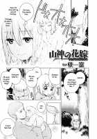 The Mountain God's Bride / 山神の花嫁 [Edara] [Original] Thumbnail Page 01