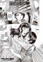 Virgin Adultery / 童貞相姦 [Yanagawa Rio] [Original] Thumbnail Page 01