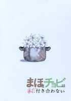 Maho to Chovy wa mada Tsukiawanai / まほとチョビはまだ付き合わない [Yawaraka Black] [Girls Und Panzer] Thumbnail Page 51