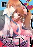 Sister Complex! / シスターコンプレックス! [Hano Haruka] [Little Busters] Thumbnail Page 01