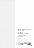 Futari, Hajimete no xxx / ふたり、初めての××× [Yuyama Chika] [Fate] Thumbnail Page 21