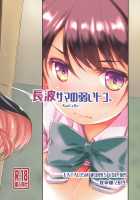 Naganami sama no Yowaitoko. / 長波サマの弱いトコ。 [Ami Hideto] [Kantai Collection] Thumbnail Page 26