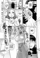 Onna Kyoushi no Hisoka na Netorare Ganbou / 女教師の密かな寝取られ願望 [Yonekura Kengo] [Original] Thumbnail Page 01