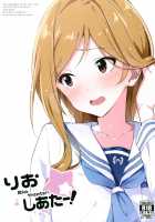 Rio theater! / りおしあたー! [Sekine Hajime] [The Idolmaster] Thumbnail Page 01