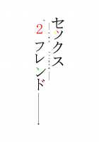 Sex Friend 2 / セックスフレンド ch.2 [Hukii] [Original] Thumbnail Page 40