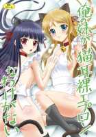 My Little Sister Can't Be In Naked Apron And Nekomimi [Yasu Rintarou] [Ore No Imouto Ga Konna Ni Kawaii Wake Ga Nai] Thumbnail Page 01