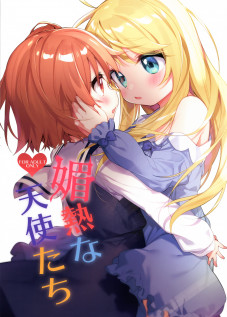 Binetsu na Tenshi-tachi / 媚熱な天使たち [Tousaki Shiina] [Watashi Ni Tenshi Ga Maiorita]