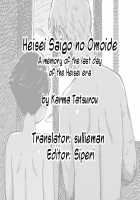 Heisei Saigo no Omoide / 平成最後の思い出 [Karma Tatsurou] [Original] Thumbnail Page 17