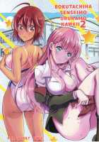 BOKUTACHIHA SENSEIMO URUKAMO KAWAII 2 [Kaishaku] [Bokutachi wa Benkyou ga Dekinai] Thumbnail Page 01