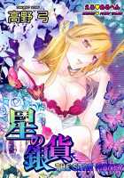 Erotic Fairy Tales: The Star Money Chap.1 [Takano Yumi] [Original] Thumbnail Page 01