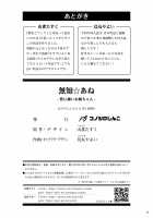 Muchi Ane -Sei ni Utoi Onee-chan- / 無知☆あね - 性に疎いお姉ちゃん - [Karasuma Yayoi] [Original] Thumbnail Page 27